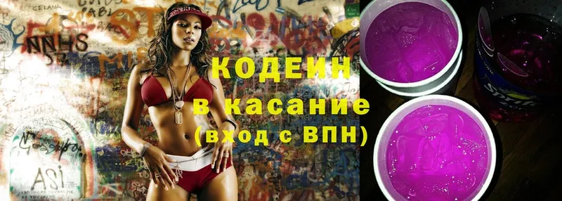 Кодеиновый сироп Lean Purple Drank  Гремячинск 