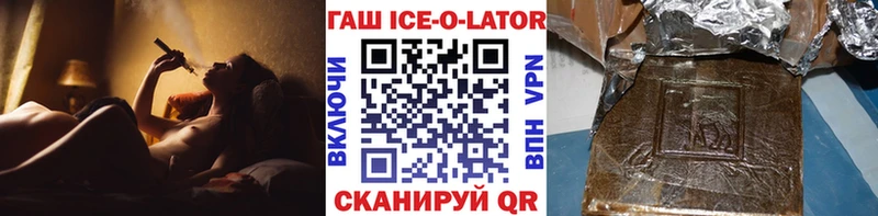 ГАШ Ice-O-Lator  сайты даркнета официальный сайт  кракен   Гремячинск  закладка 